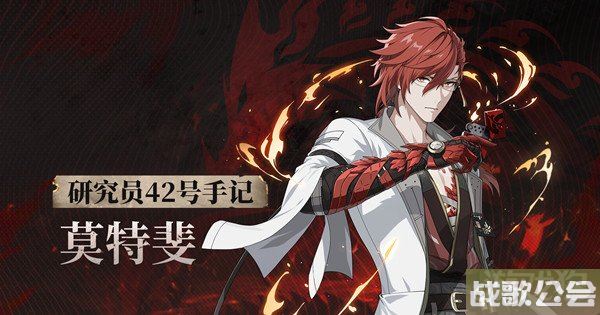 鸣潮莫特斐培养突破材料一览 需要哪些材料