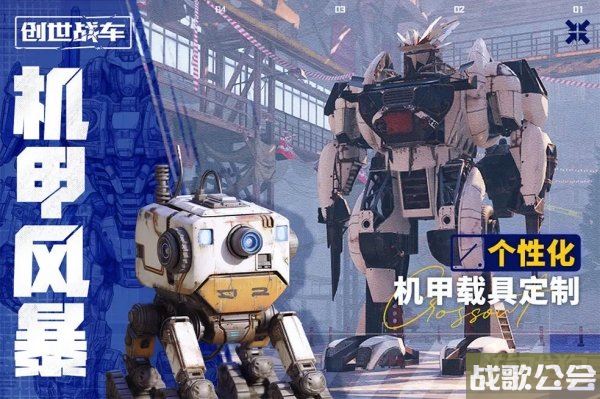 创世战车是什么类型游戏 背景设定分享