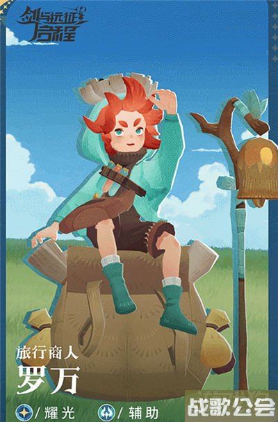 剑与远征启程罗万强不强 商人罗万的经商之道 剑与远征启程罗万强不强 商人罗万的经商之道