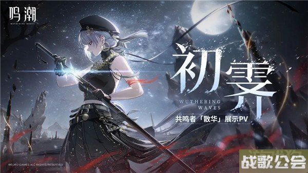 鸣潮四星佩枪奔雷装备介绍 属性效果分享