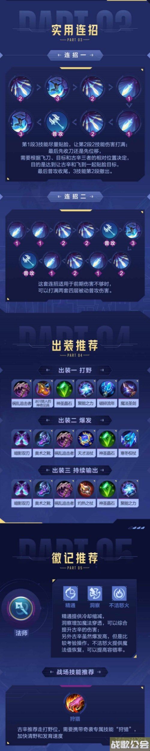 决胜巅峰古辛玩法教学 技能连招及实战思路分享