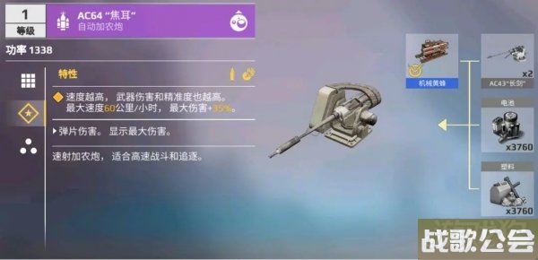 创世战车自动火炮有哪些 自动火炮类型介绍 创世战车自动火炮有哪些 自动火炮类型介绍