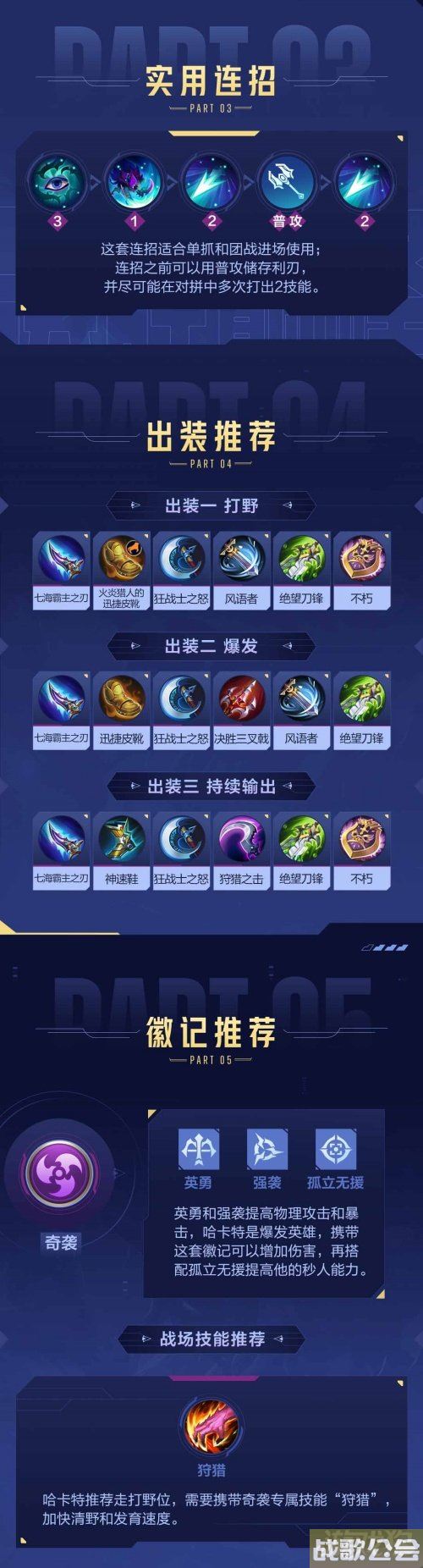 决胜巅峰哈卡特技能连招技巧 克制关系实战思路