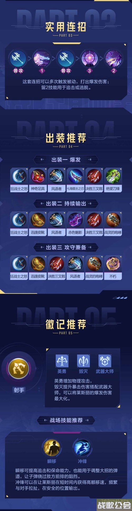 决胜巅峰莱斯丽玩法介绍 连招克制实战思路分享