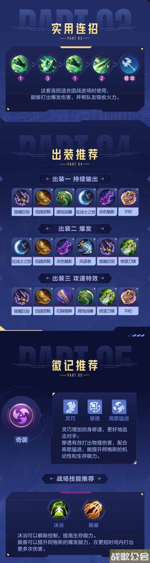 决胜巅峰阿格斯怎么玩 连招及实战思路详解