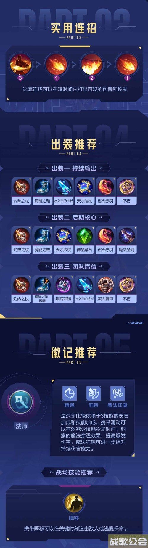 决胜巅峰法烈尔怎么玩 技能连招实战思路详解