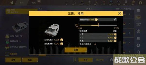 创世战车二级市场玩法介绍 交易物品价格