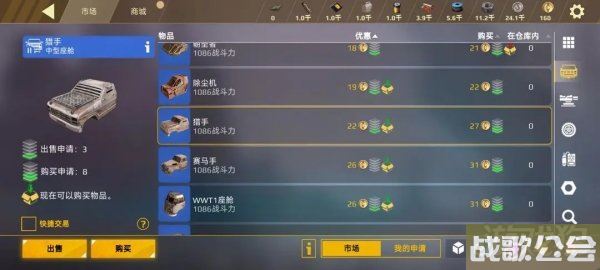 创世战车二级市场玩法介绍 交易物品价格