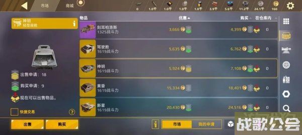 创世战车二级市场玩法介绍 交易物品价格