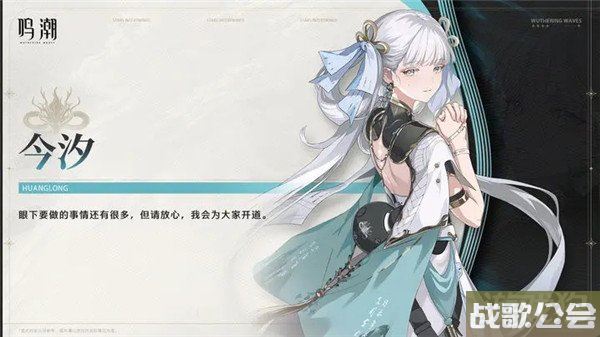 鸣潮1.1版本卡池角色爆料 有哪些角色