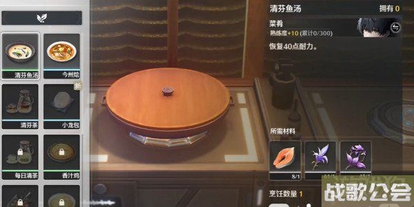 鸣潮清芬鱼汤怎么做 制作方式一览