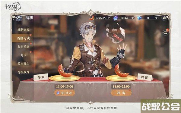 斗罗大陆逆转时空体力怎么获得 7个获得方式介绍