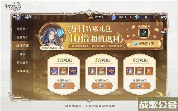 斗罗大陆逆转时空体力怎么获得 7个获得方式介绍