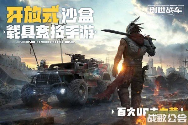 创世战车怎么加入战队 战队系统介绍