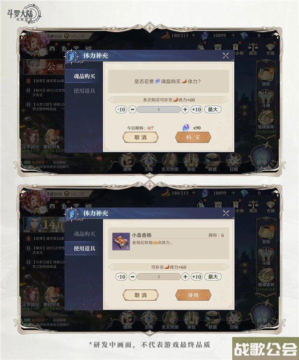 斗罗大陆逆转时空体力怎么获得 7个获得方式介绍