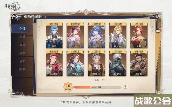 斗罗大陆逆转时空魂师档案有什么用 详细作用分享