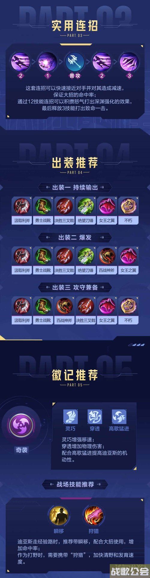 决胜巅峰迪亚斯怎么玩 技能连招实战思路分享