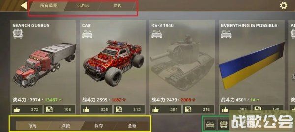 创世战车战车博物馆功能 UGC玩法介绍