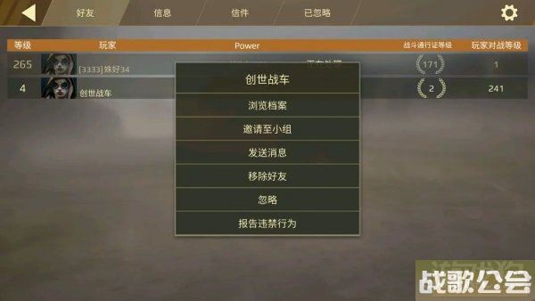 创世战车好友系统介绍 添加好友方法一览