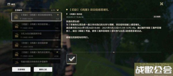 鸣潮感恩答谢券怎么获得 使用方式介绍