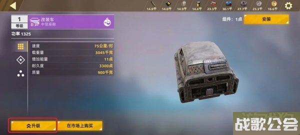 创世战车部件升级方法介绍 操作流程分享