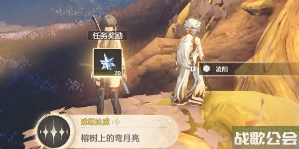 鸣潮于古榕的月光下任务攻略 榕树上的弯月亮成就 鸣潮于古榕的月光下任务攻略 榕树上的弯月亮成就