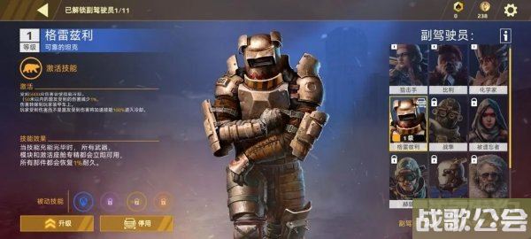 创世战车副驾驶怎么获得 副驾驶类别一览