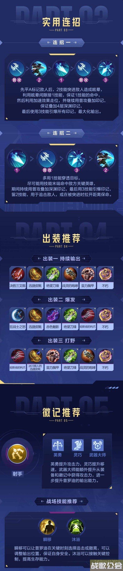 决胜巅峰普罗迪怎么玩 技能连招实战思路分享