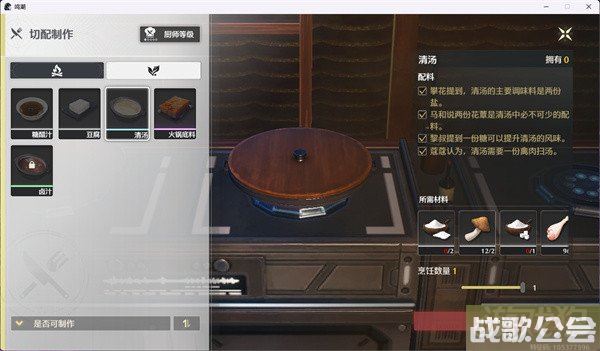 鸣潮清汤怎么制作 需要哪些材料