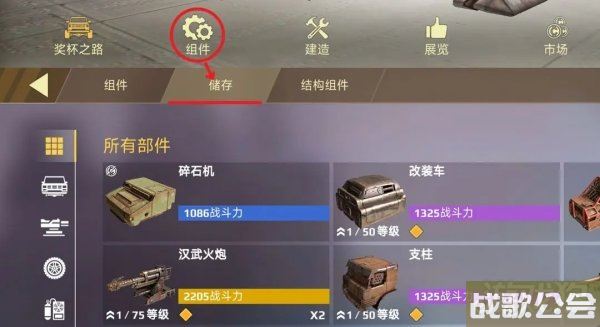 创世战车部件升级方法介绍 操作流程分享