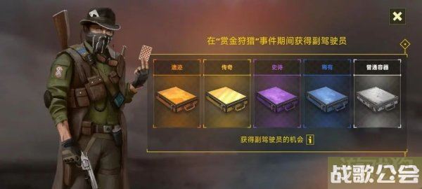 创世战车副驾驶怎么获得 副驾驶类别一览