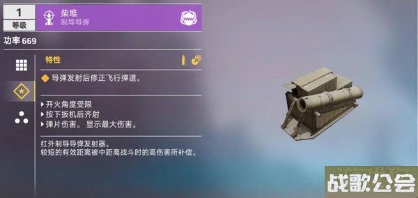 创世战车火箭发射器特点介绍 火箭类型详解