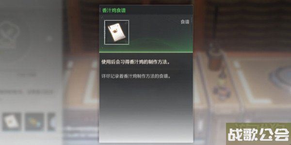 鸣潮香汁鸡有什么用 食谱怎么制作