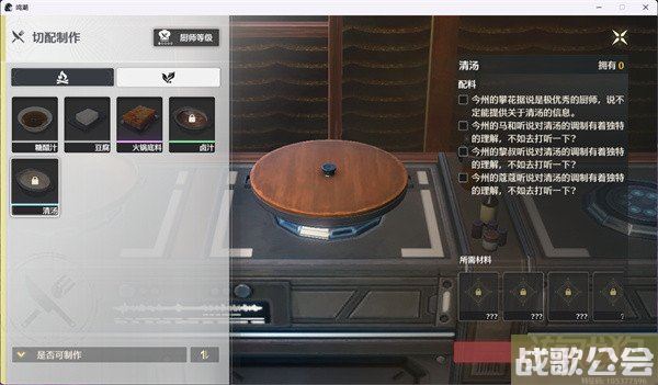 鸣潮清汤怎么制作 需要哪些材料