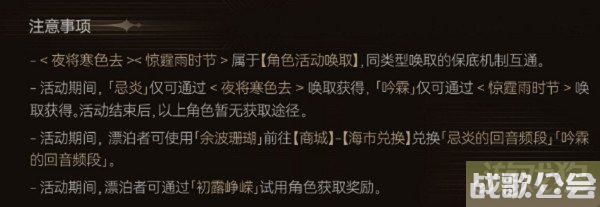 鸣潮惊霆雨时节活动介绍 玩法规则分享