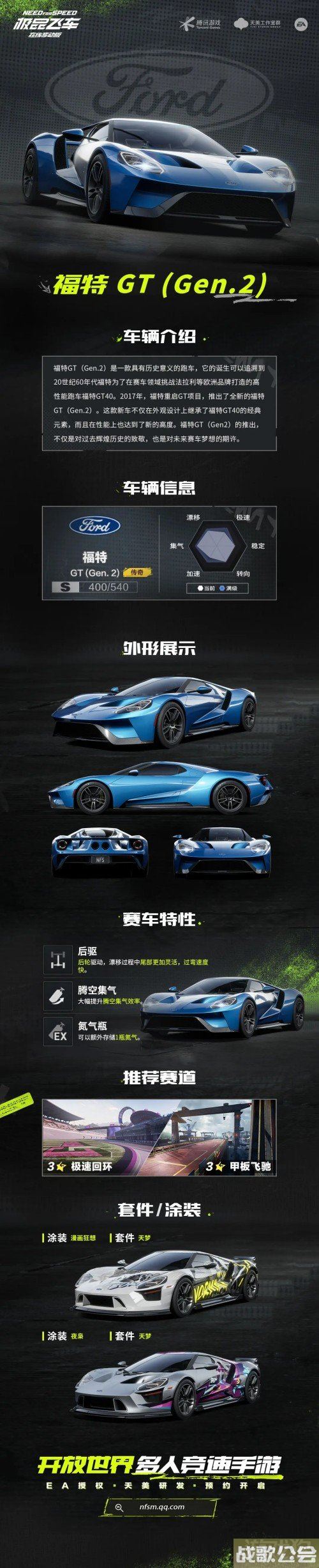 极品飞车集结福特GT豪车图鉴 赛车特性一览 极品飞车集结福特GT豪车图鉴 赛车特性一览