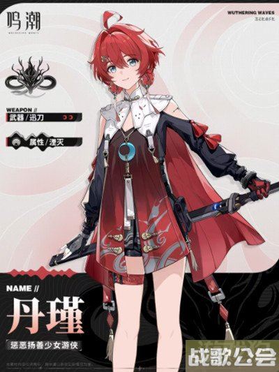 鸣潮丹瑾命座效果一览 丹瑾几命最强