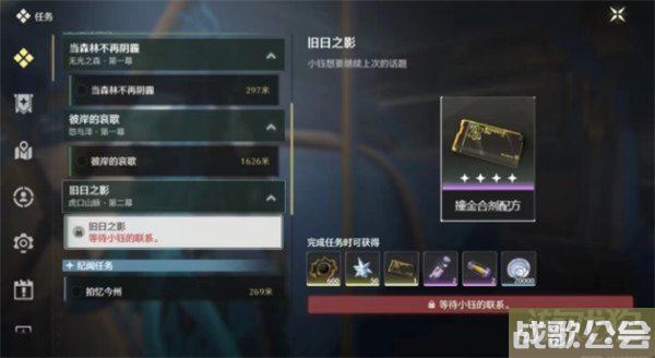 鸣潮药剂配方怎么获得 三种获得途径一览