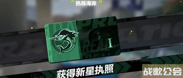 极品飞车集结新星执照怎么获得 执照获取方法 极品飞车集结新星执照怎么获得 执照获取方法