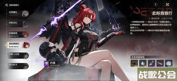 鸣潮此际我独行任务介绍 在哪儿接任务