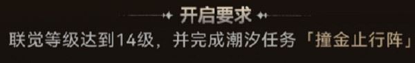 鸣潮第二索拉活动攻略 活动玩法规则一览
