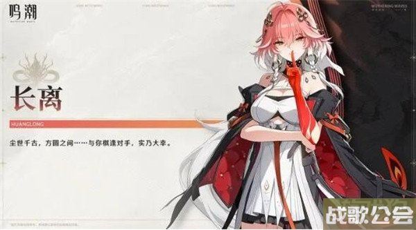 鸣潮长离技能是什么 技能效果分享