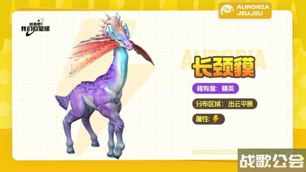 创造吧我们的星球草原精英坐骑介绍大全