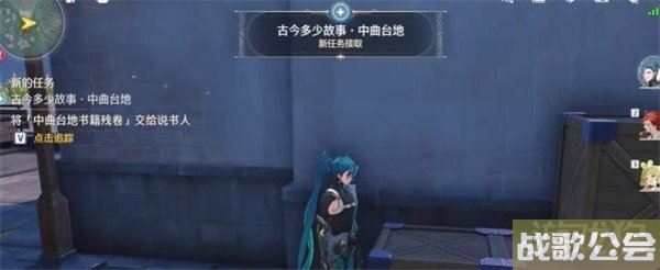 鸣潮古今多少故事中曲台地任务流程一览