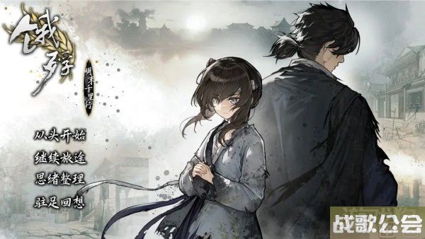 饿殍明末千里行结局介绍 全结局攻略一览