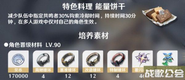 鸣潮卡卡罗养成材料一览 需要哪些突破材料 鸣潮卡卡罗养成材料一览 需要哪些突破材料