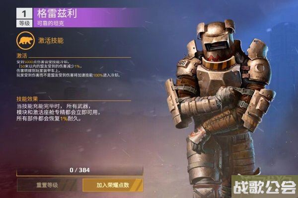 创世战车格雷兹力怎么样 驾驶员技能效果介绍