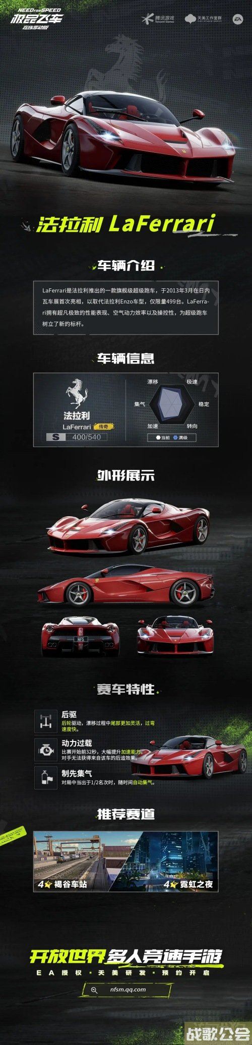 极品飞车集结法拉利LaFerrari怎么样 赛车特性介绍
