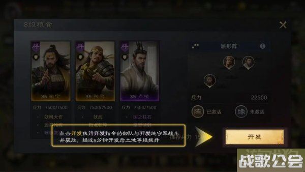 三国谋定天下怎么开发 土地开发功能介绍