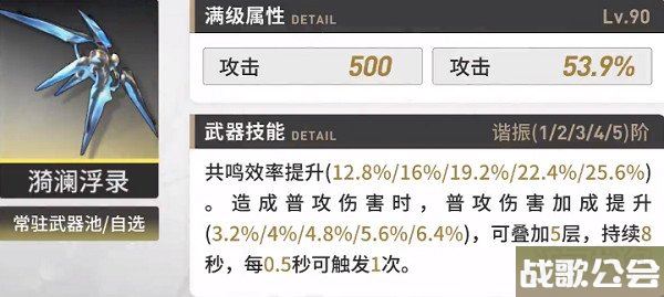 鸣潮维里奈武器推荐 选什么武器好